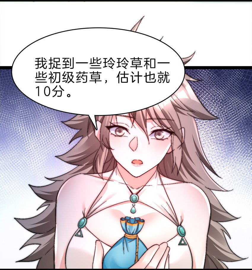 29 禁地归来-第30话