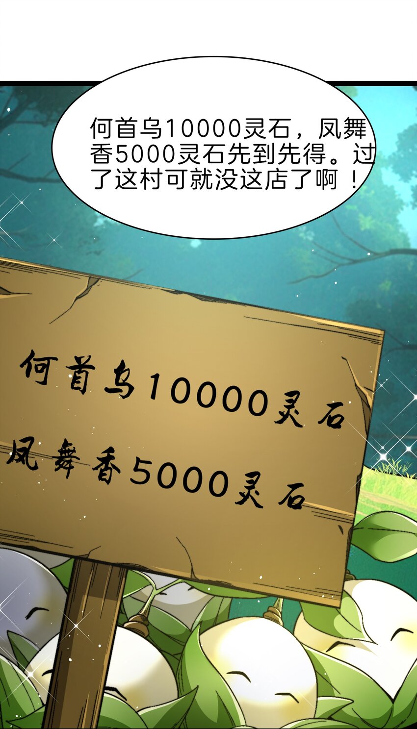 29 禁地归来-第30话