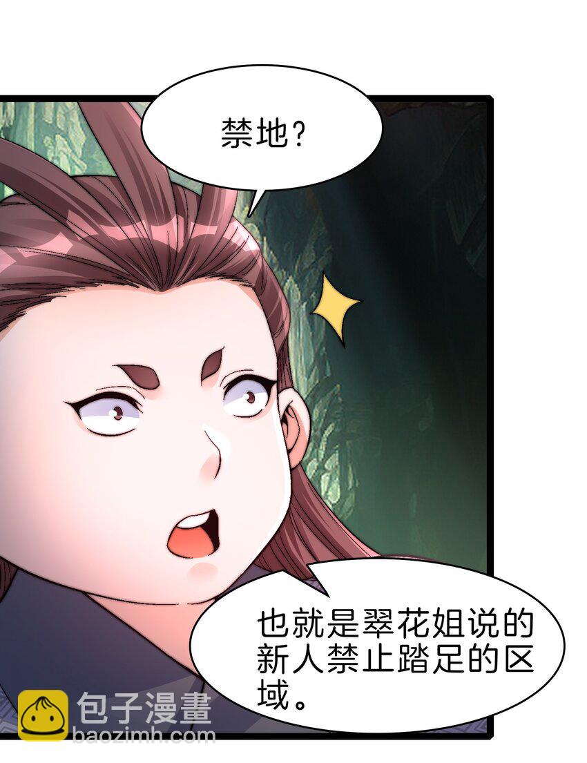 29 禁地归来-第30话