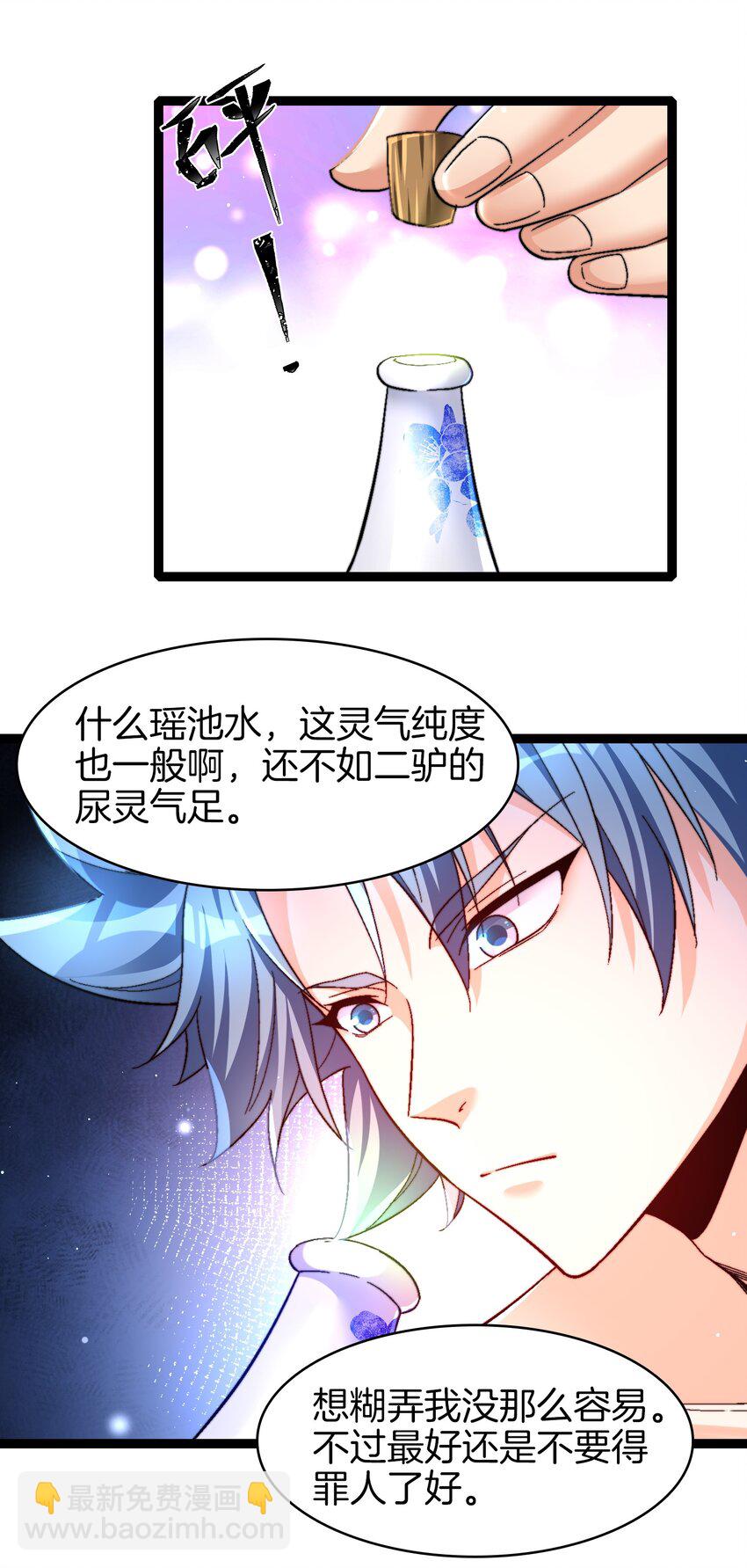 31 凌天宗的渣子-第32话