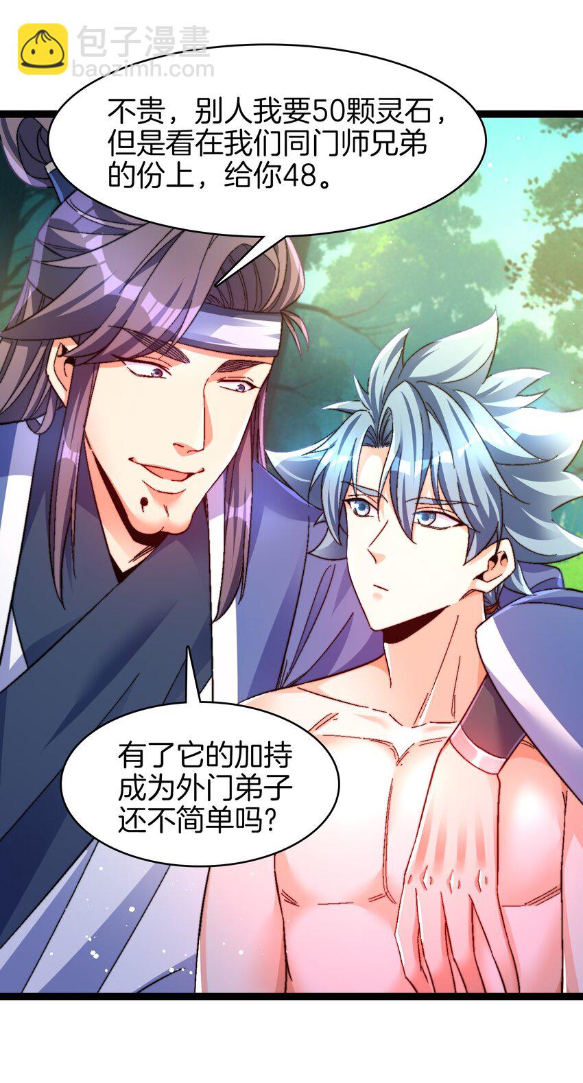 31 凌天宗的渣子-第32话