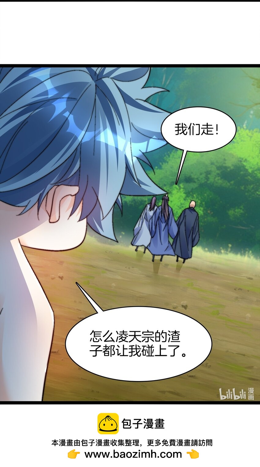 31 凌天宗的渣子-第32话
