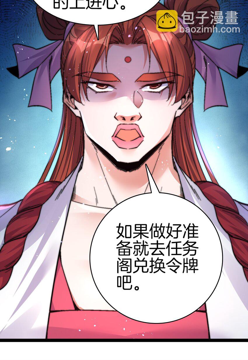 37 新的任务-第38话