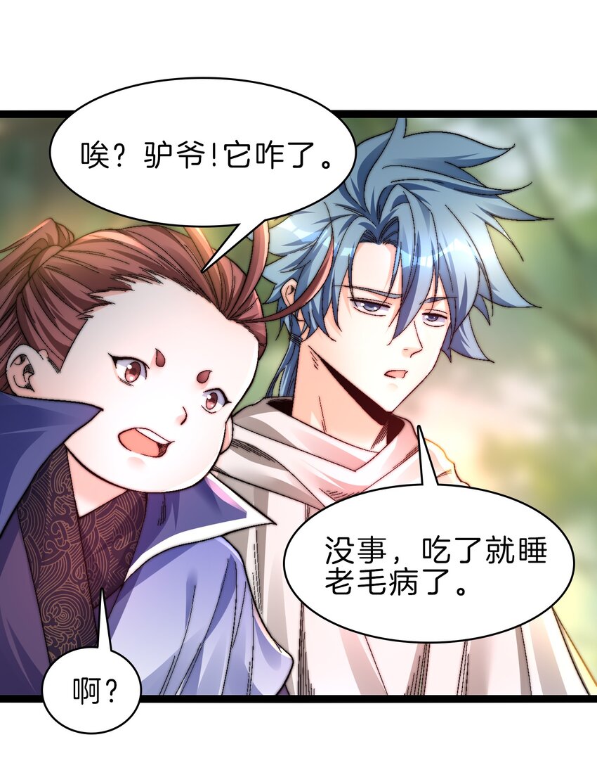 41 你算老几-第42话