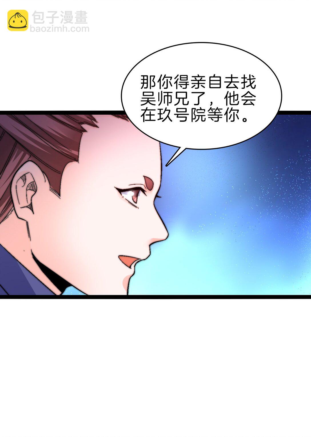 45 粉饰太平-第46话