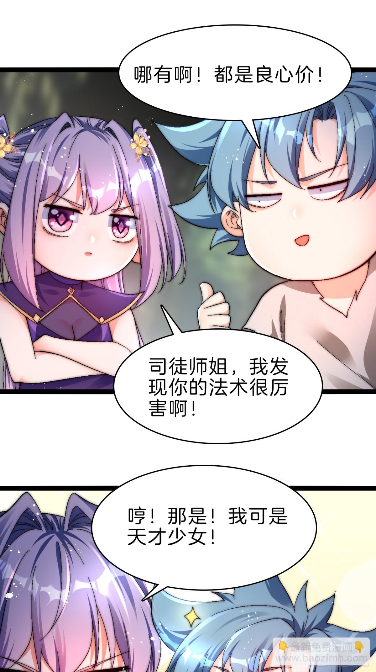 53-疯狂画饼-第54话