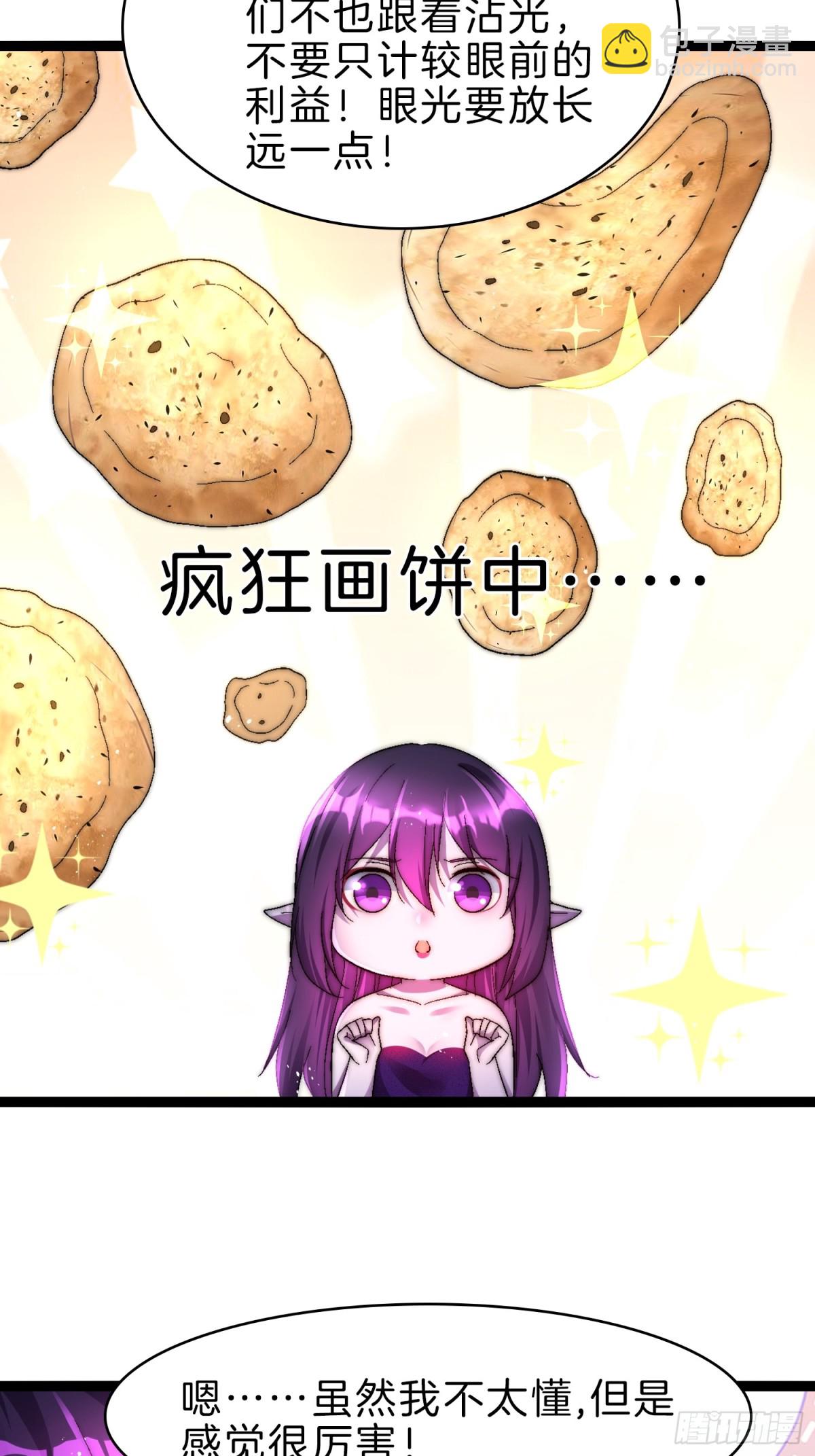 53-疯狂画饼-第54话