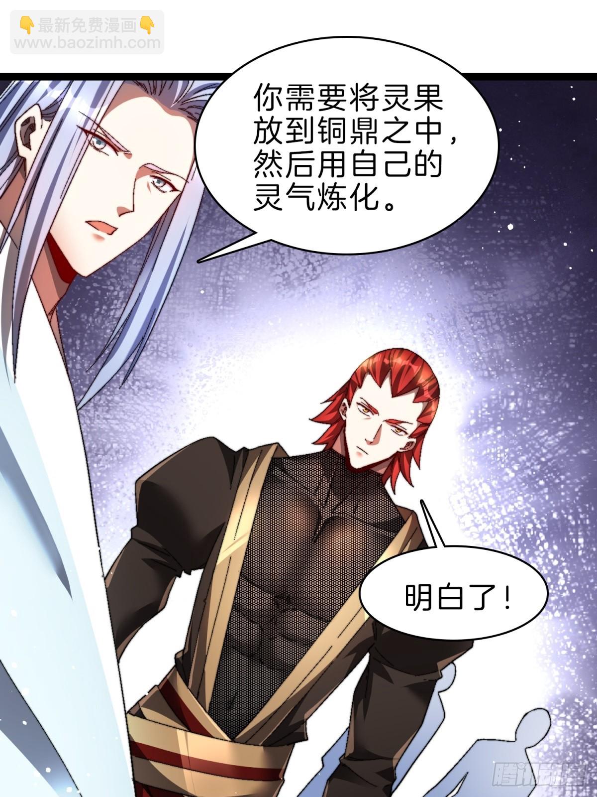 55-灵果炼化(1/2)-第56话