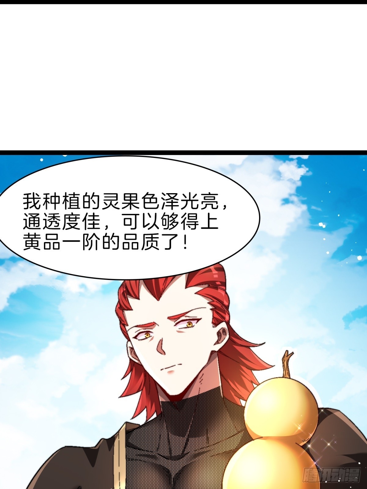 55-灵果炼化(1/2)-第56话