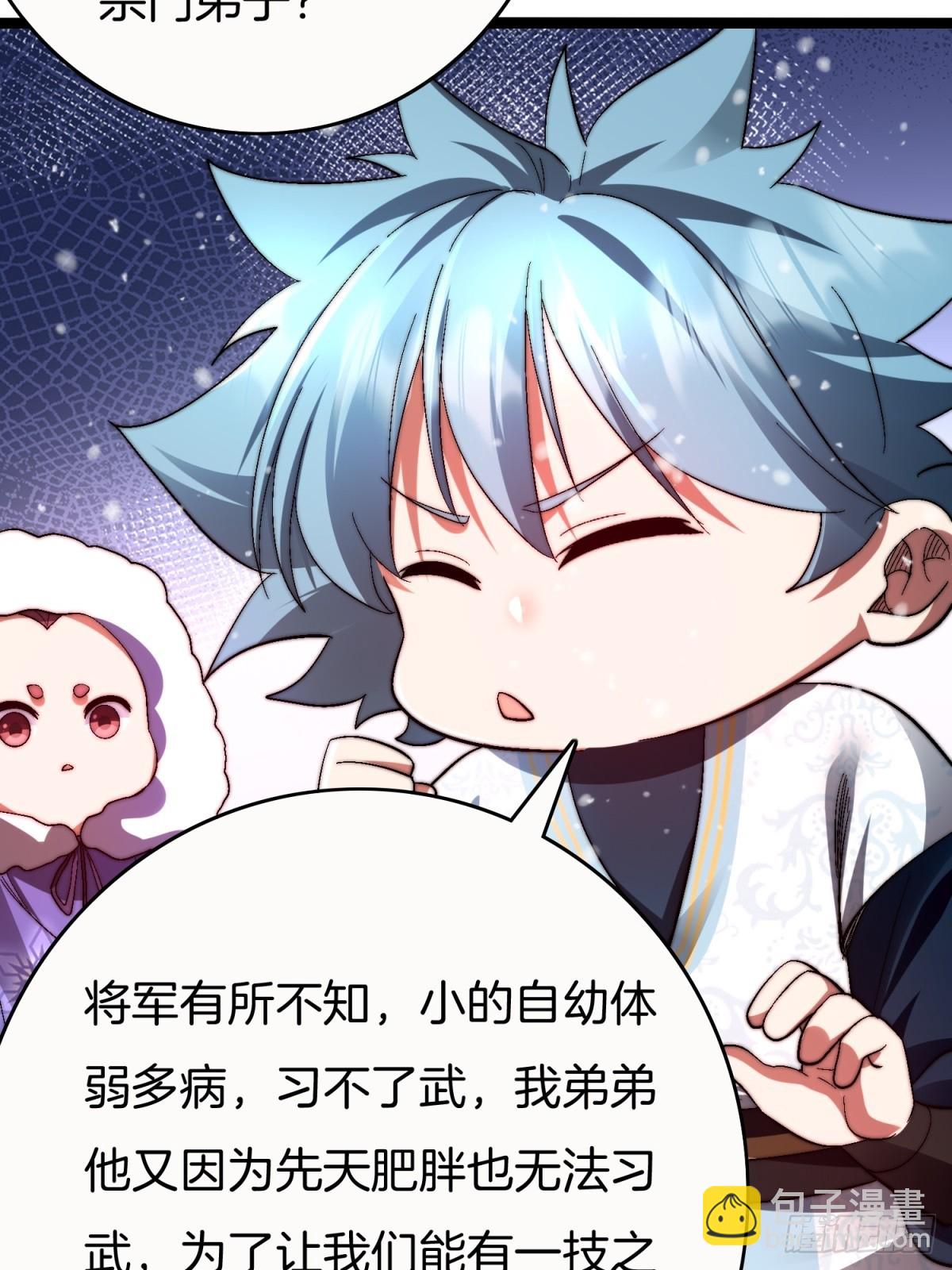 65-胡说八道-第66话