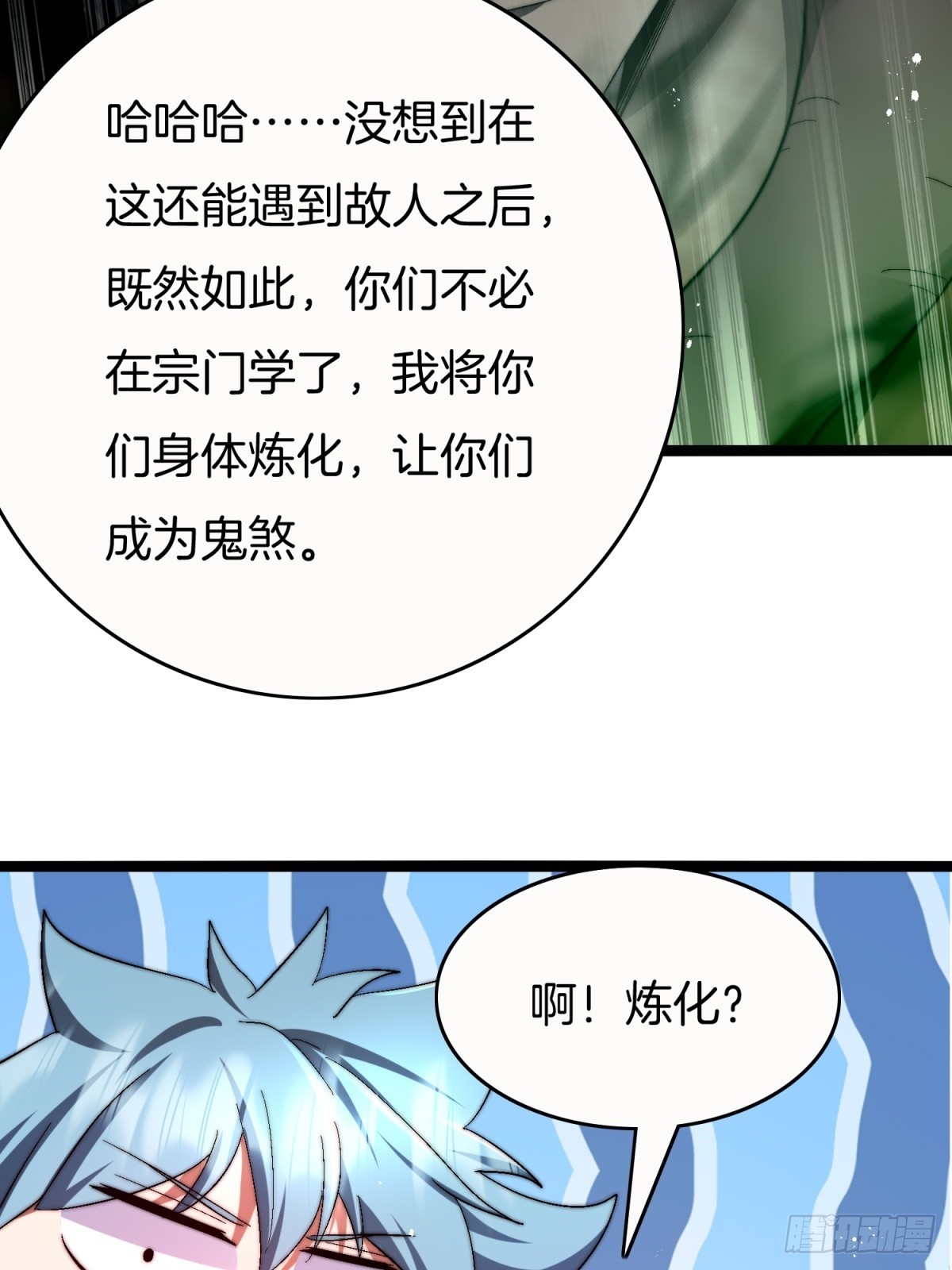 65-胡说八道-第66话