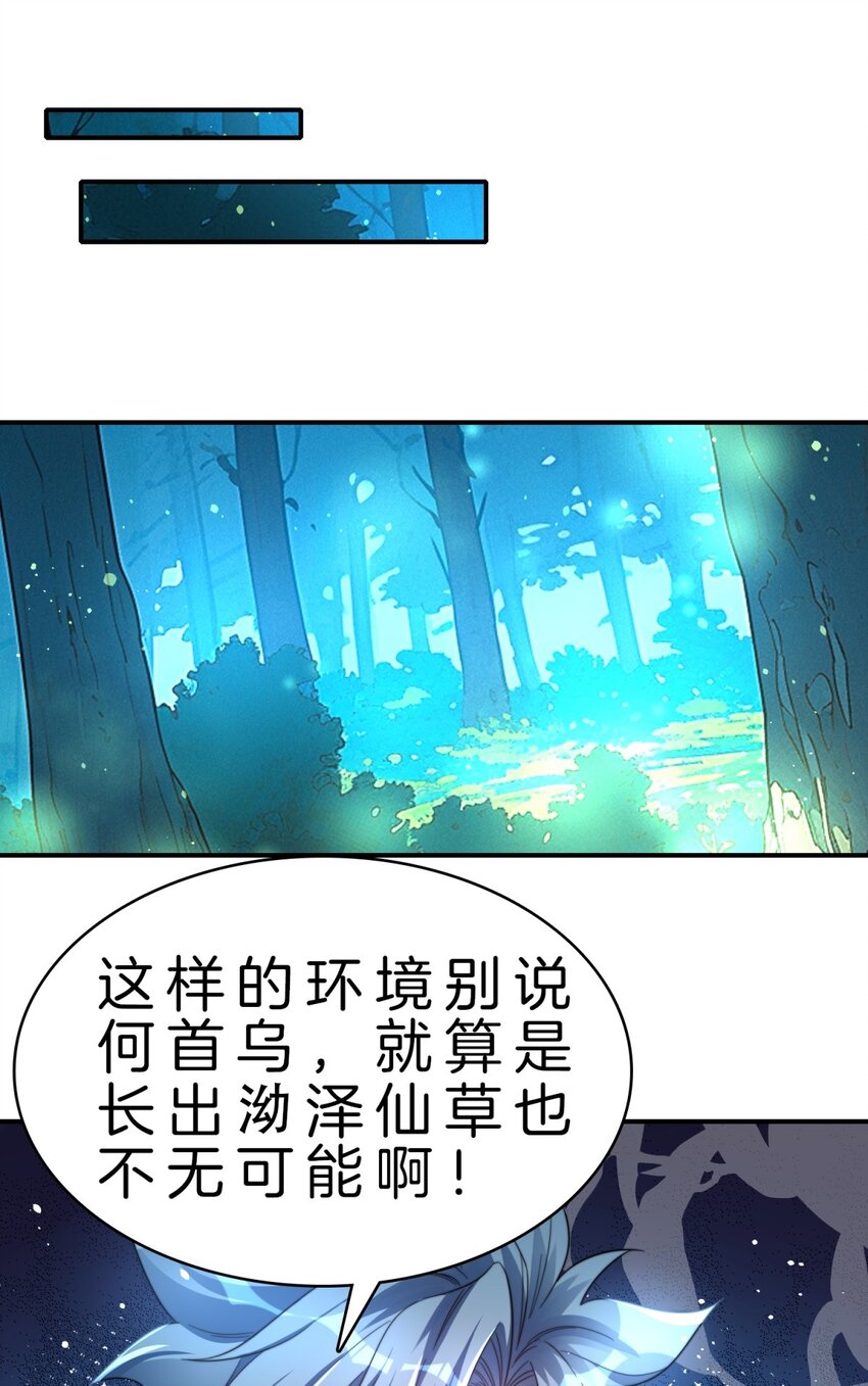 009 捕捉玲玲草-第10话