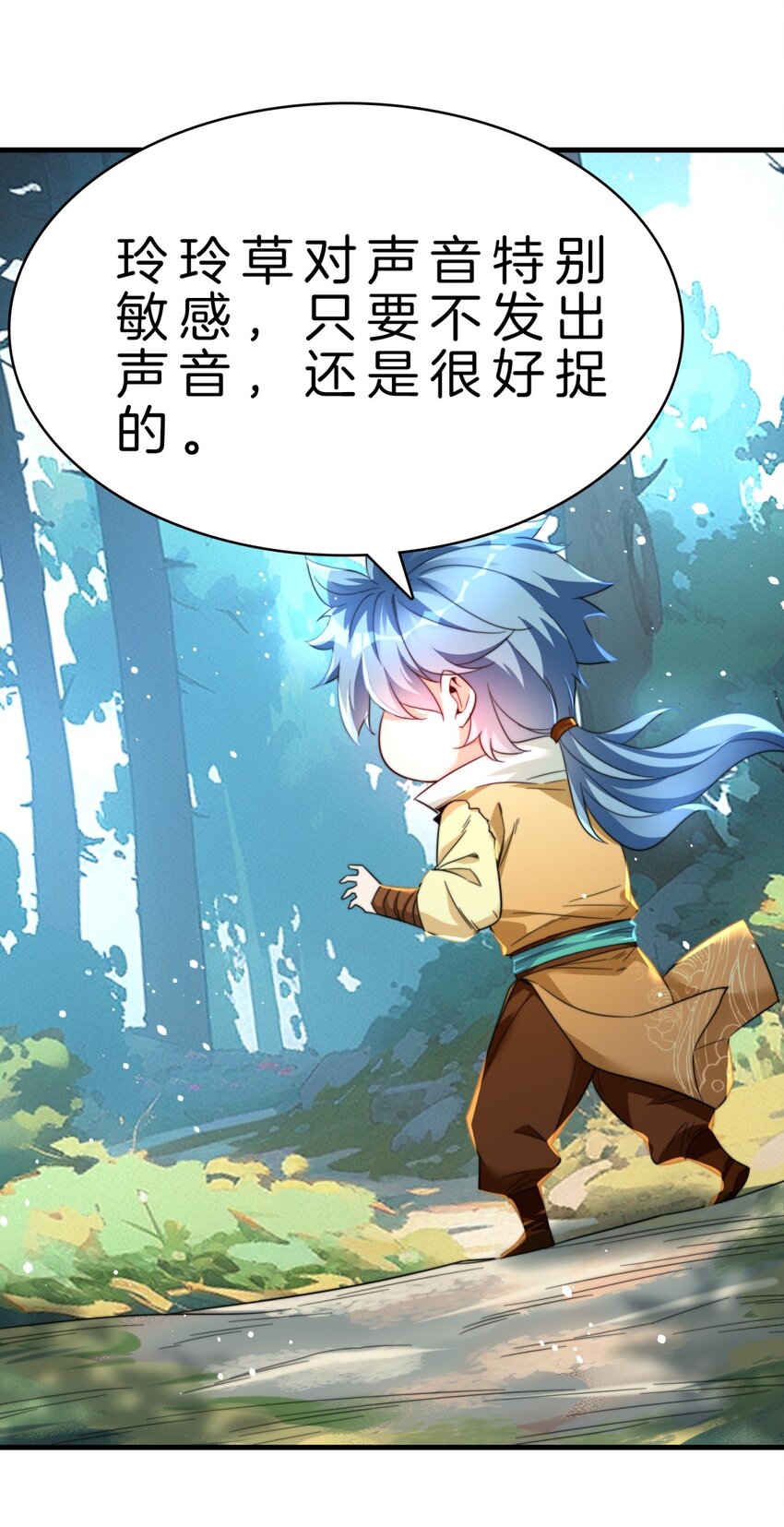 009 捕捉玲玲草-第10话