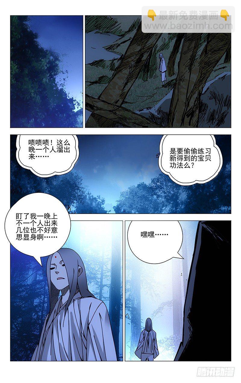 一人之下 - 144.天师度 - 1