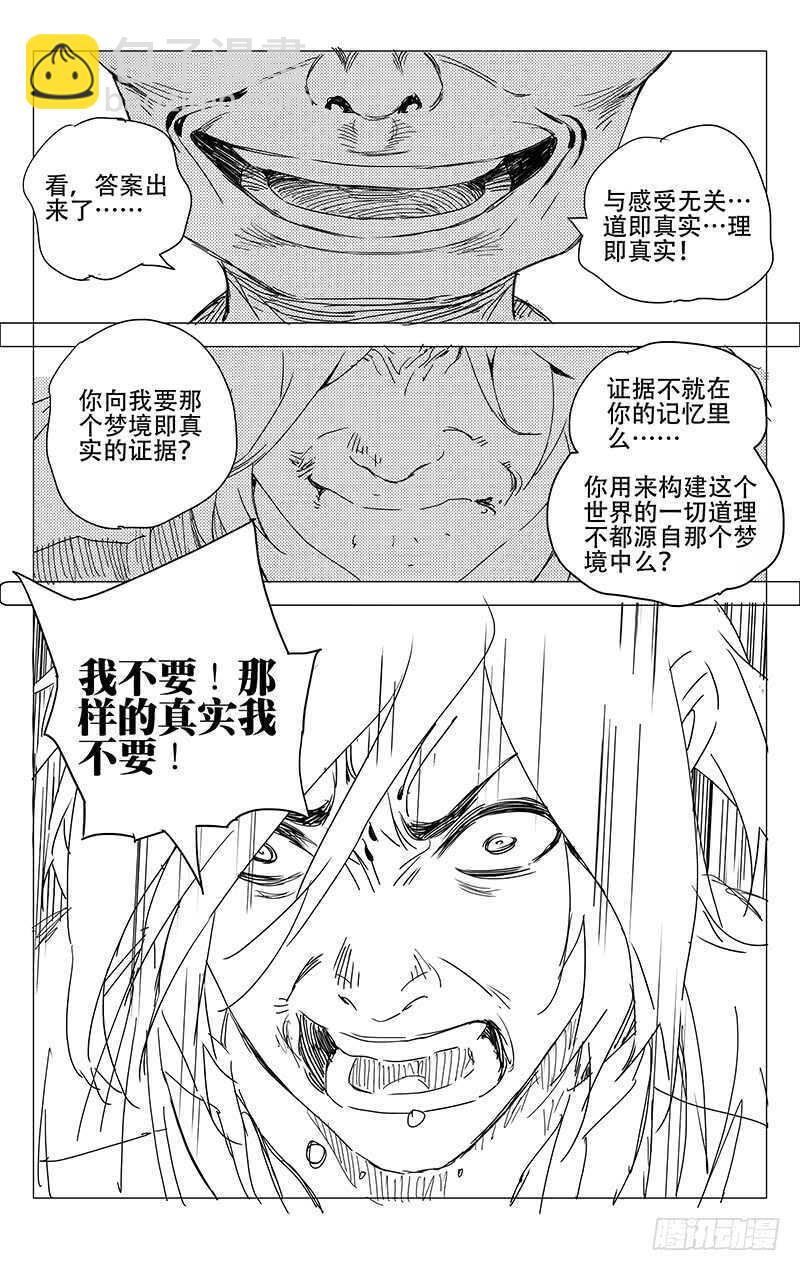 一人之下 - 236.真實與虛幻【黑白】 - 3