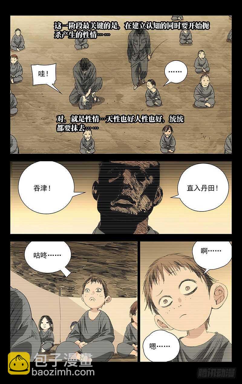 一人之下 - 245.蠱身聖童 - 3