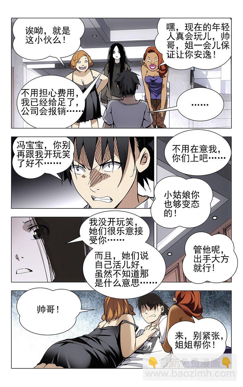 一人之下 - 28.好感度減10 - 3
