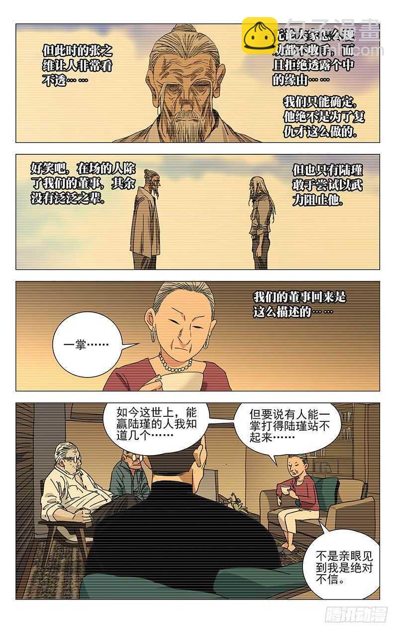 一人之下 - 314 天师下山 - 3