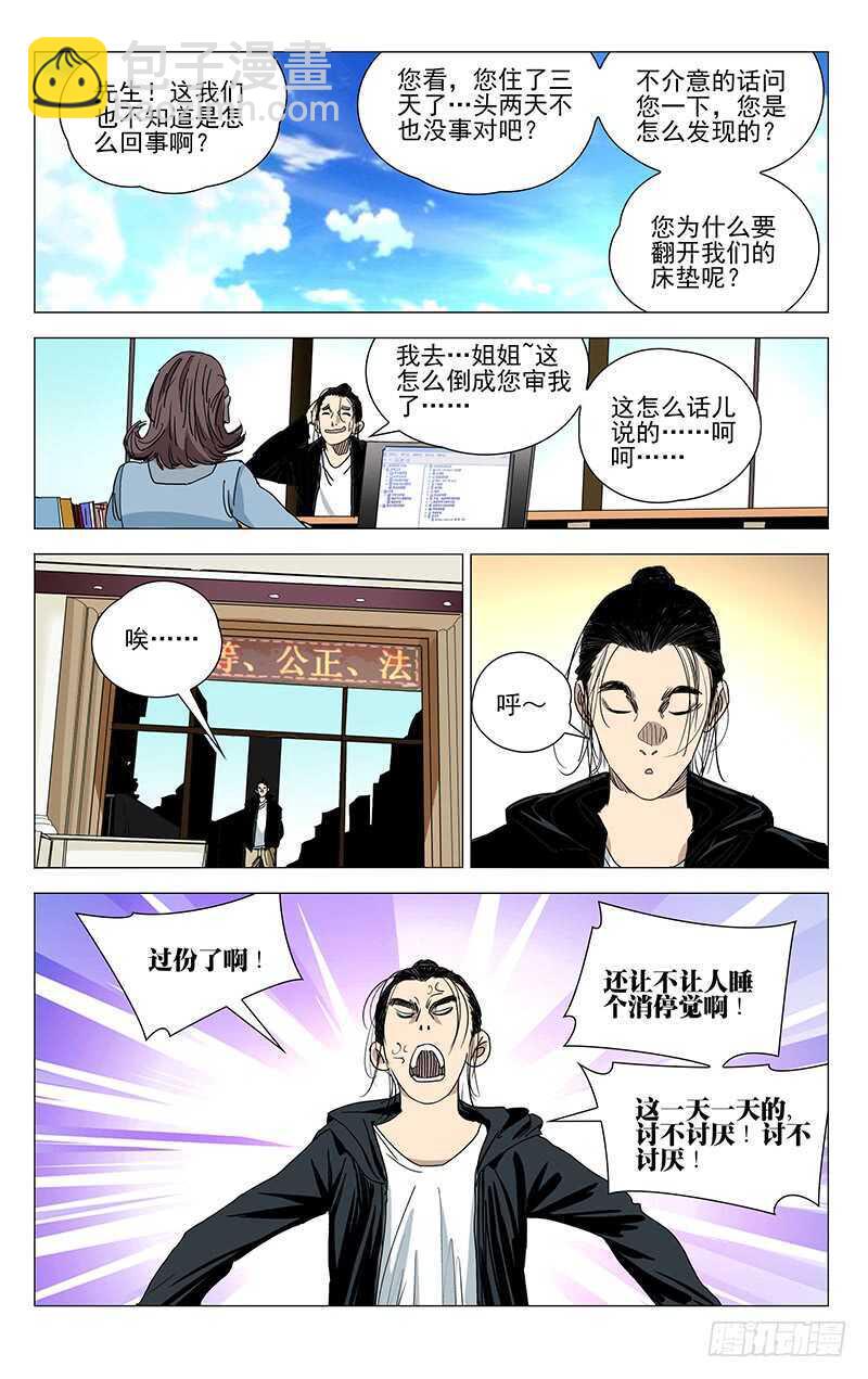 一人之下 - 374 王大師我病了 - 4