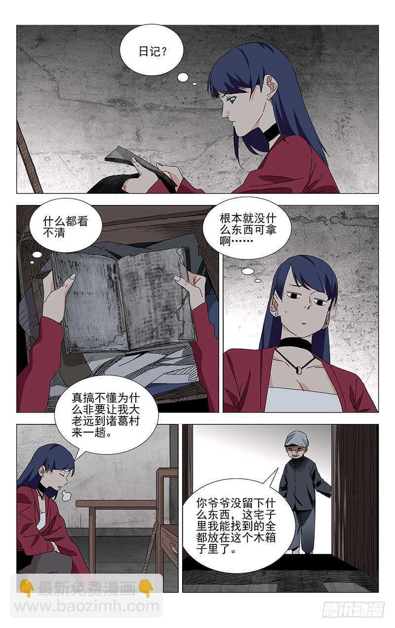 一人之下 - 379 解空大師 - 5