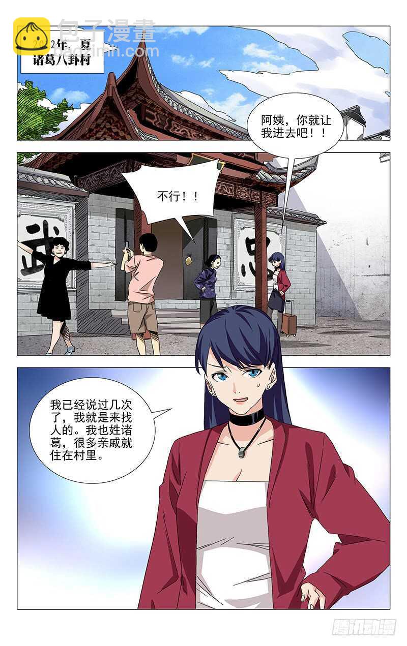 一人之下 - 379 解空大師 - 2