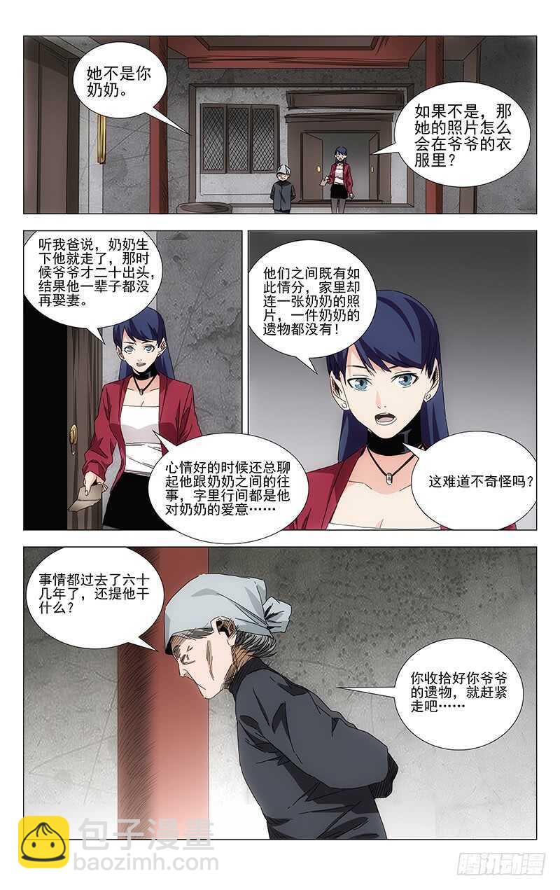 一人之下 - 379 解空大師 - 5