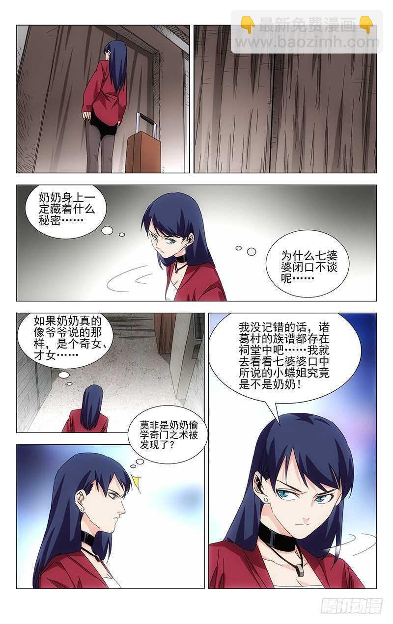 一人之下 - 379 解空大師 - 5