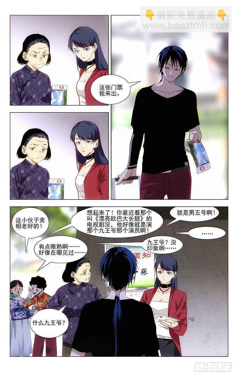 一人之下 - 379 解空大師 - 4