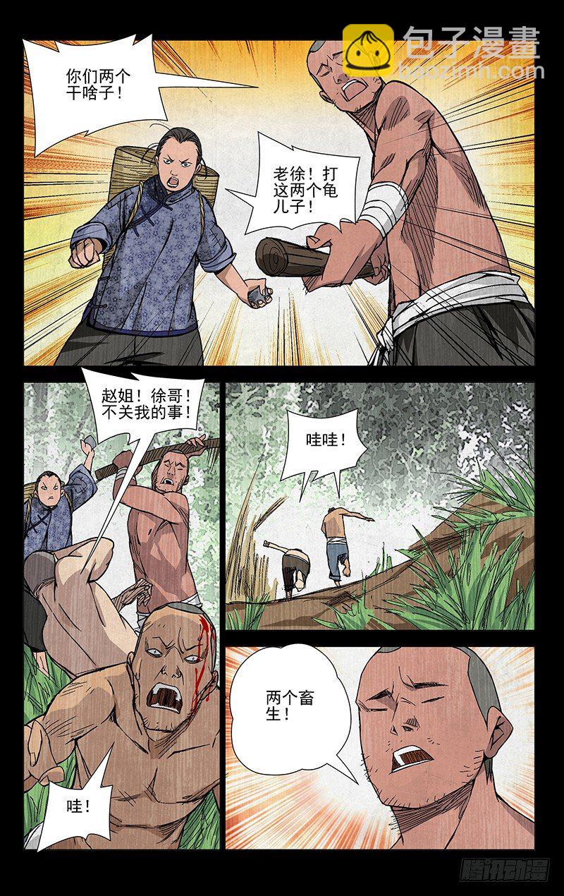 一人之下 - 42.甦醒 - 1