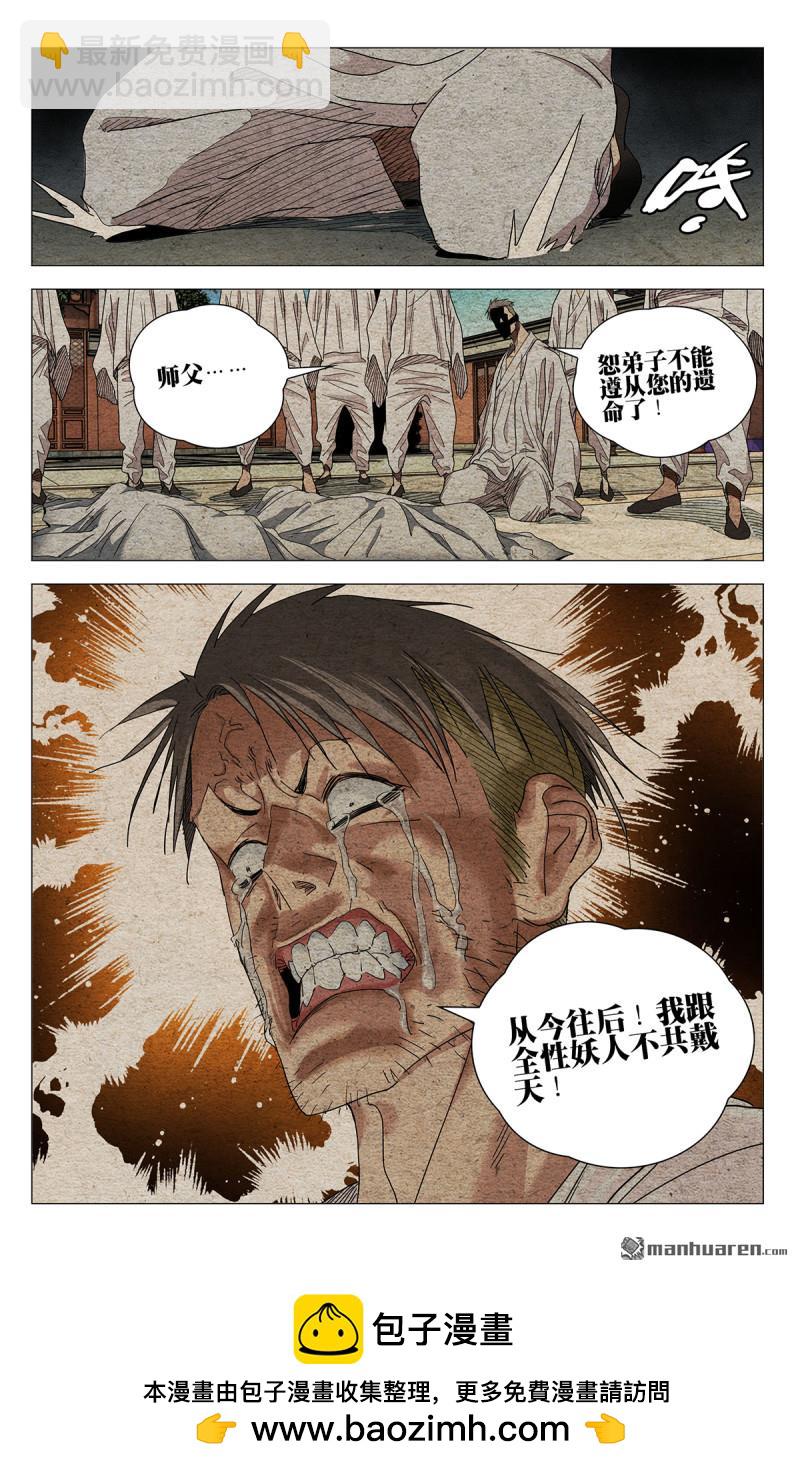 一人之下 - 第662回 - 4