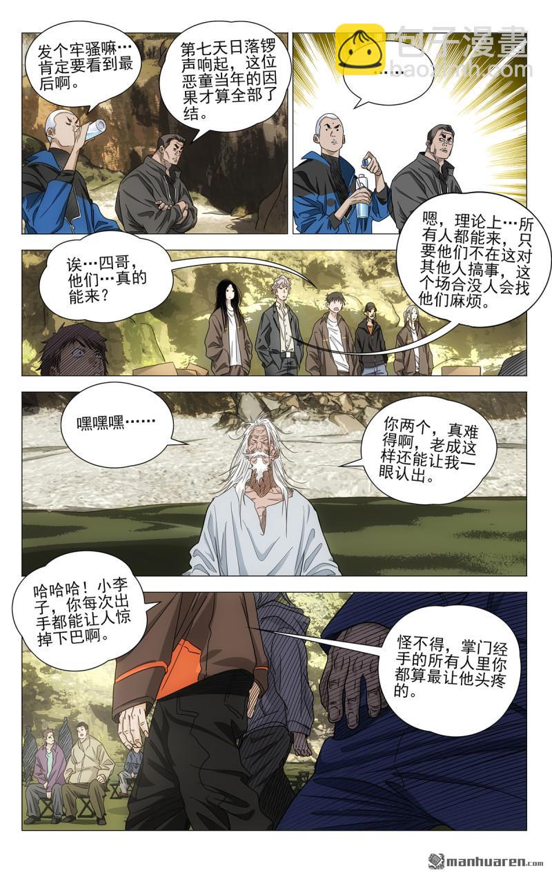 一人之下 - 687 三一舊址 - 1