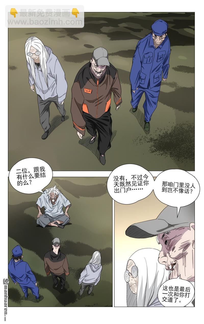 一人之下 - 687 三一舊址 - 2
