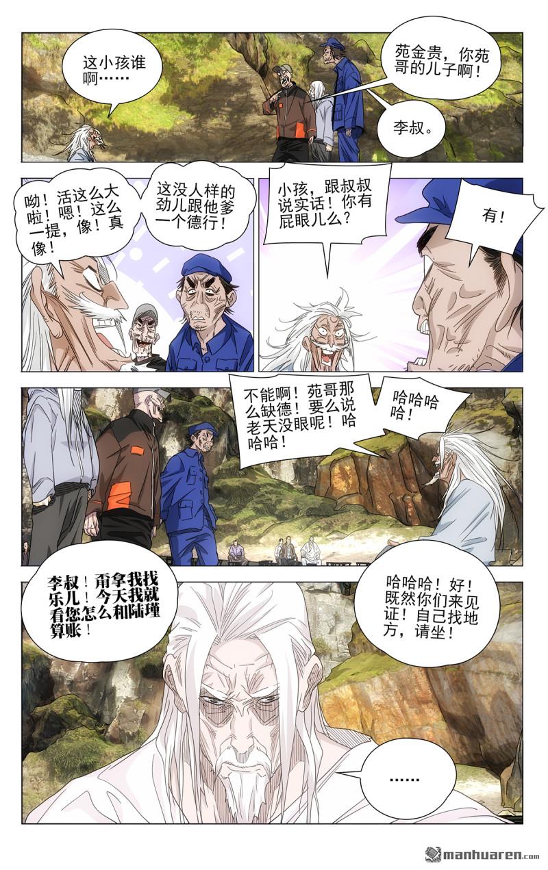 一人之下 - 687 三一舊址 - 3