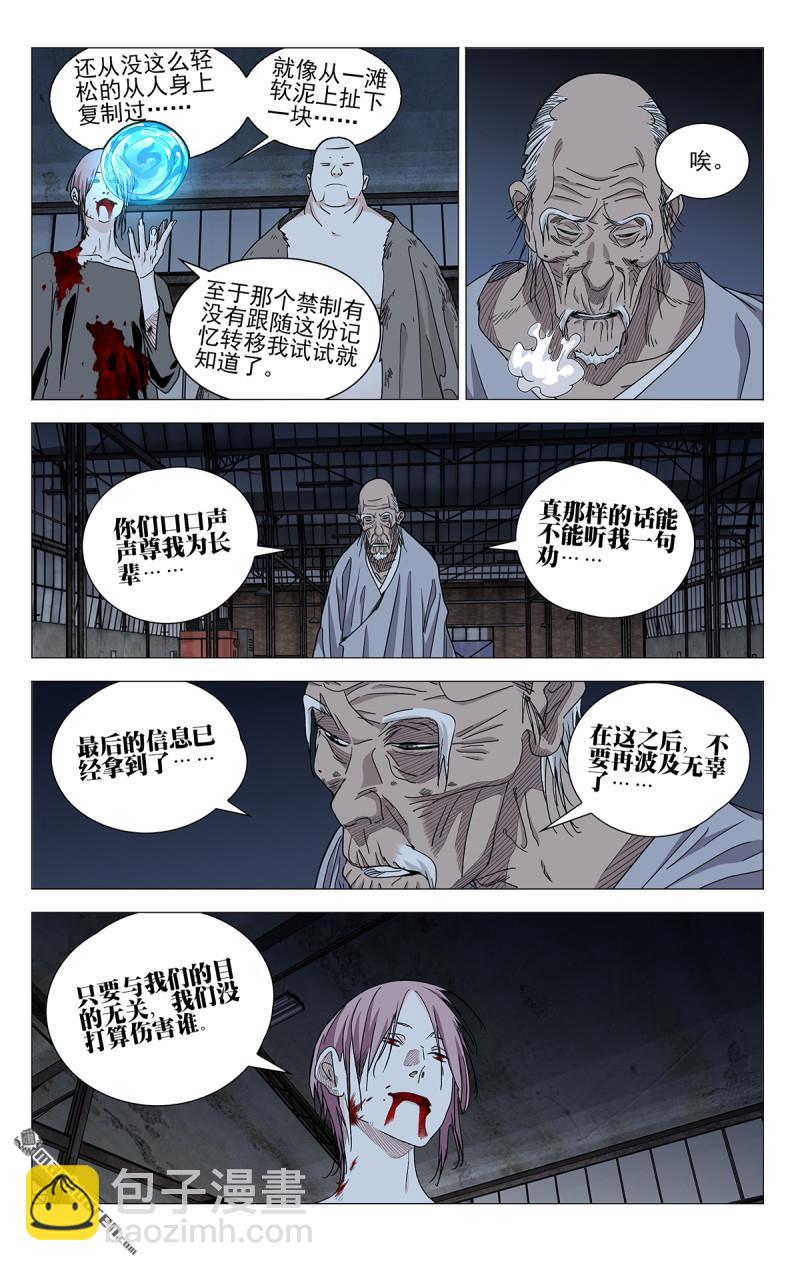 一人之下 - 687 三一舊址 - 3