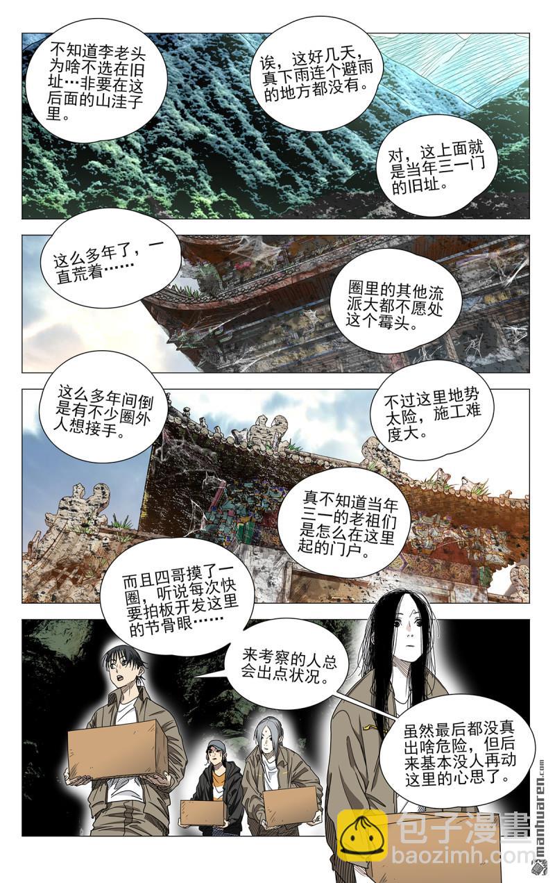 一人之下 - 687 三一舊址 - 3