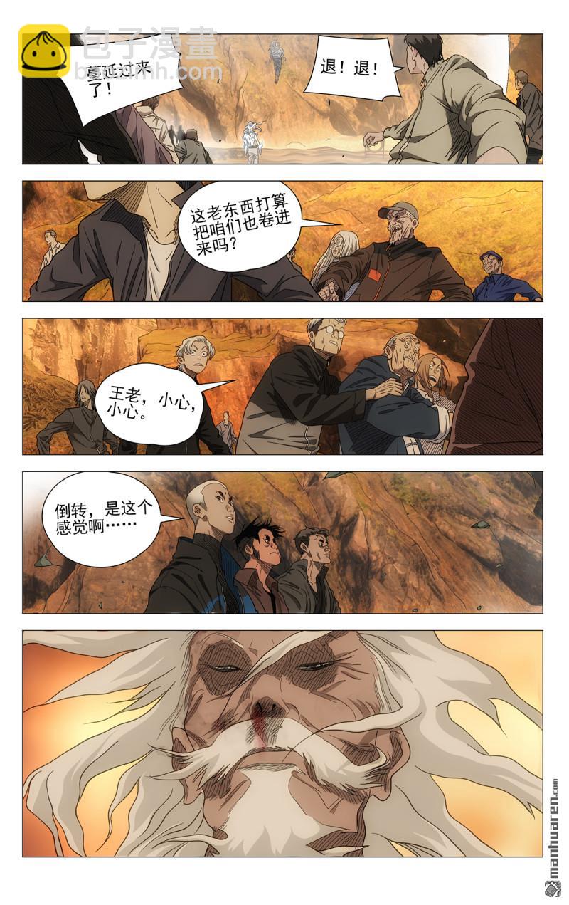 一人之下 - 691 不死不休 - 1