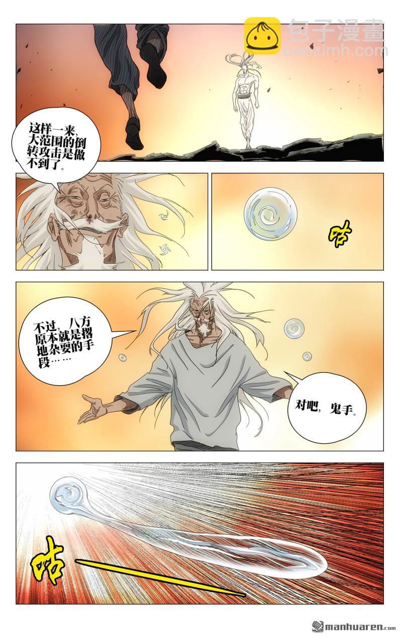 一人之下 - 691 不死不休 - 4
