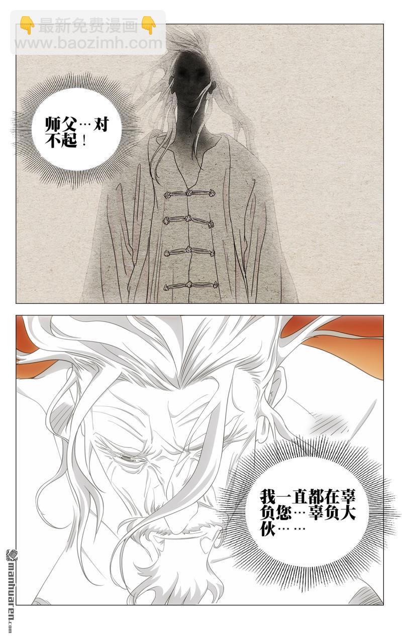 一人之下 - 693 三丹重構 - 1