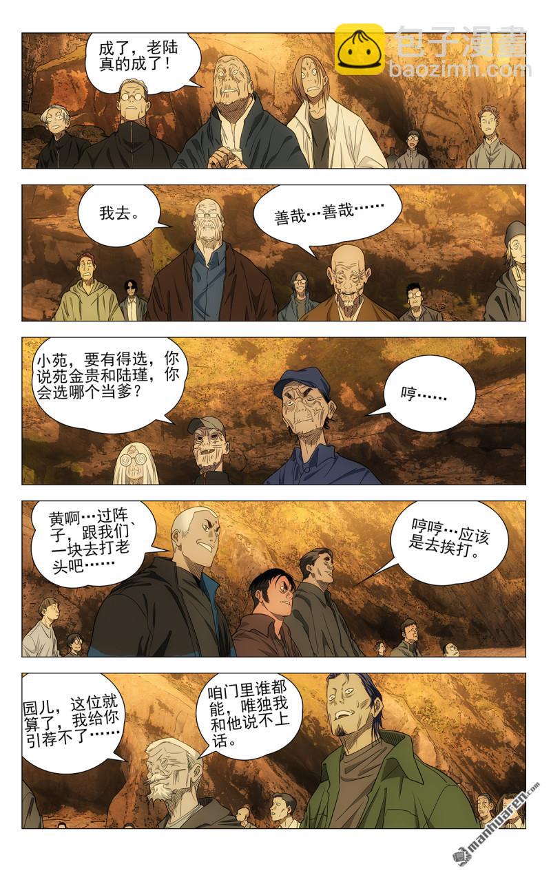 一人之下 - 693 三丹重構 - 2