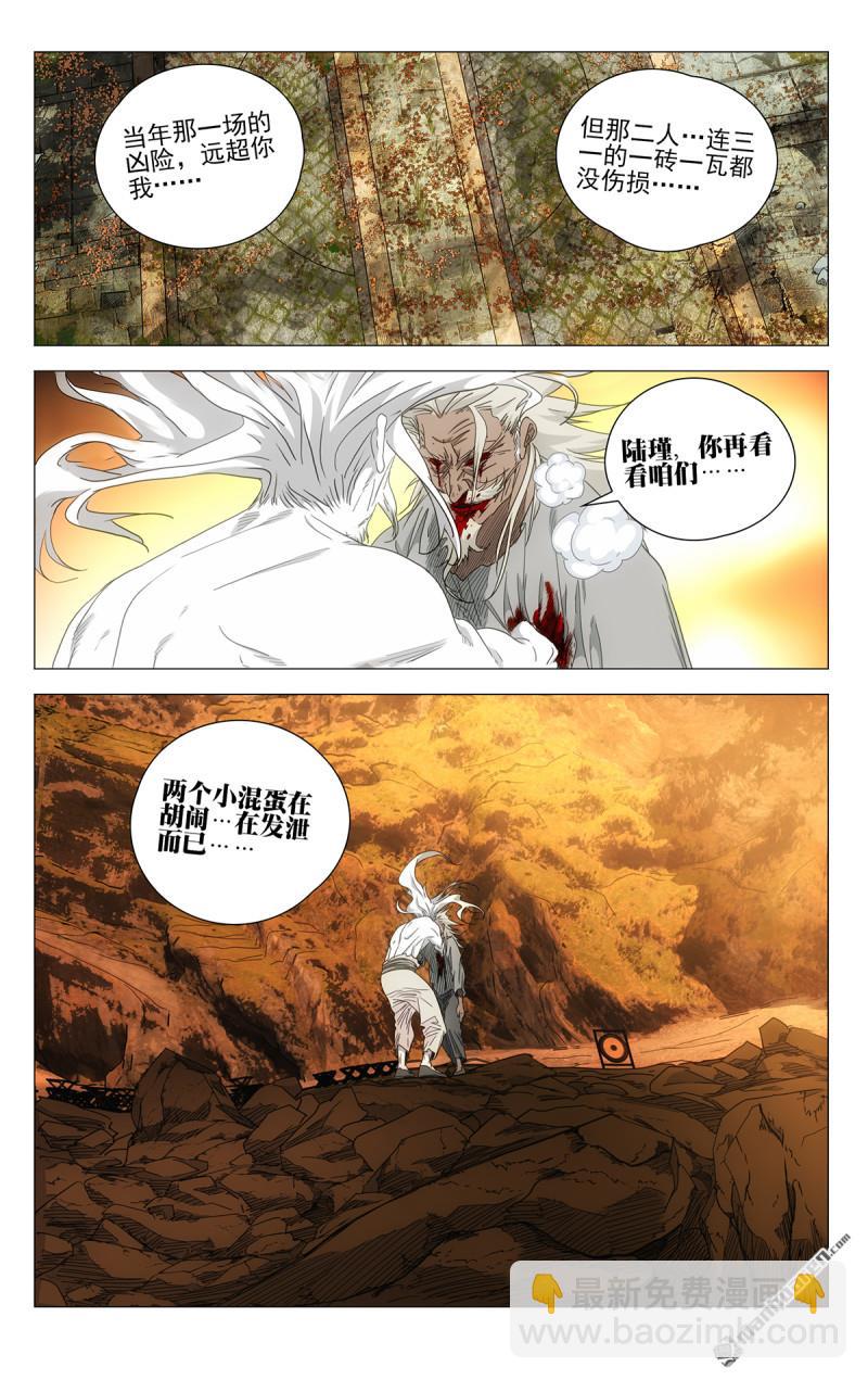 一人之下 - 693 三丹重構 - 5
