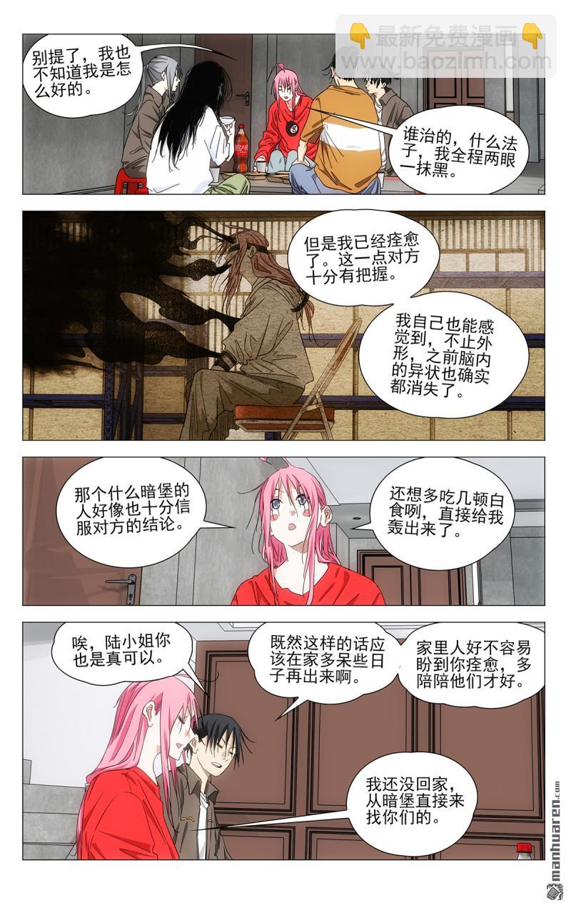 一人之下 - 697 離家出走中 - 3