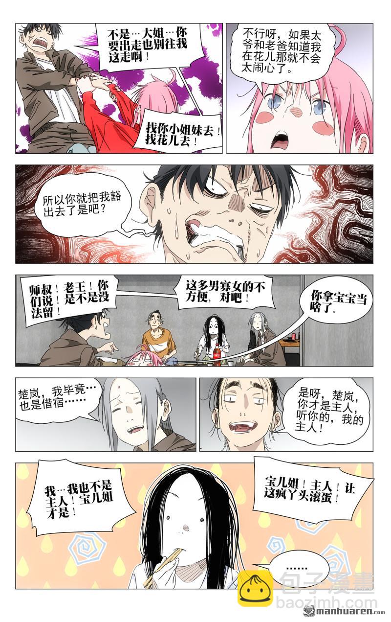 一人之下 - 697 離家出走中 - 1