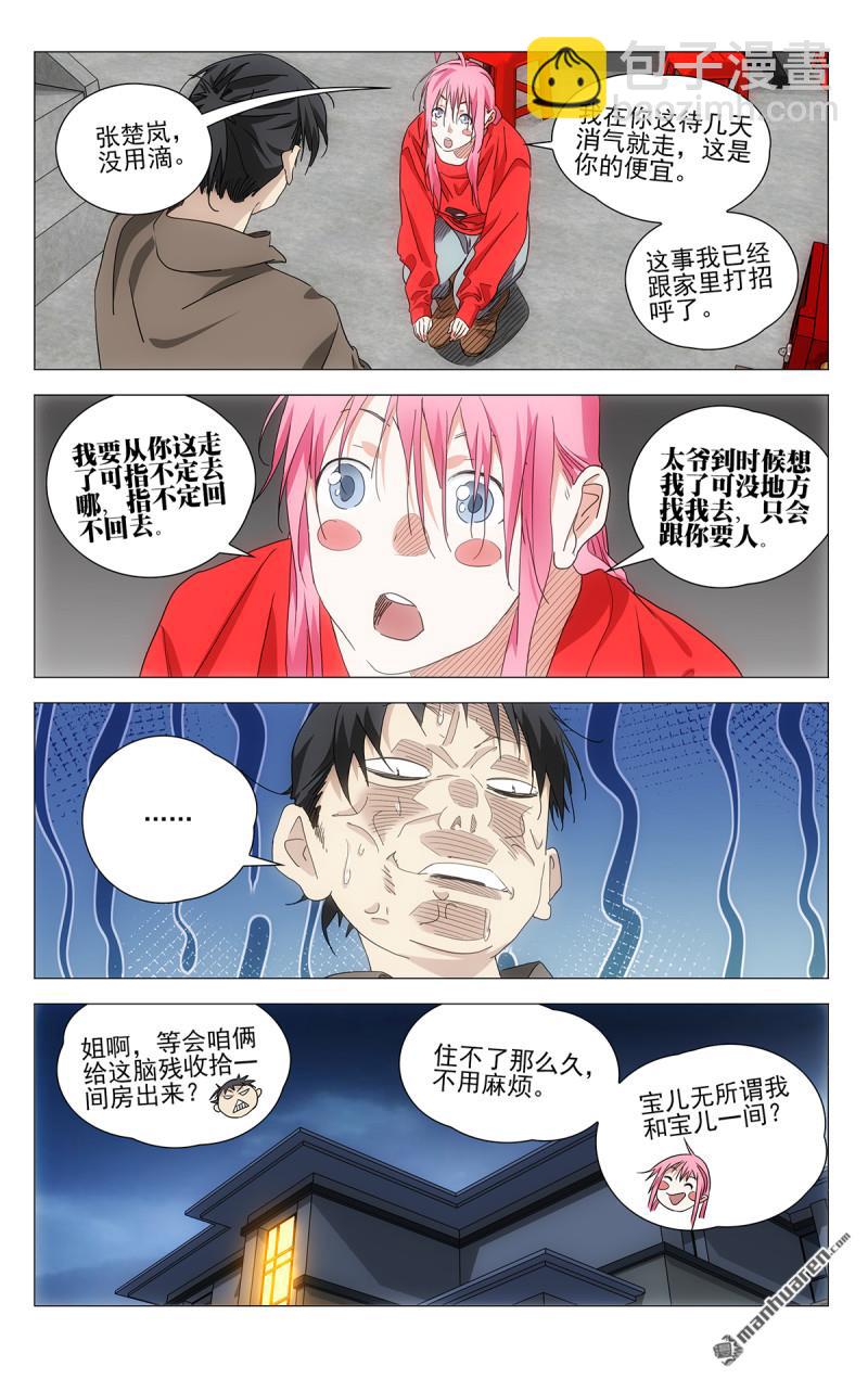 一人之下 - 697 離家出走中 - 2