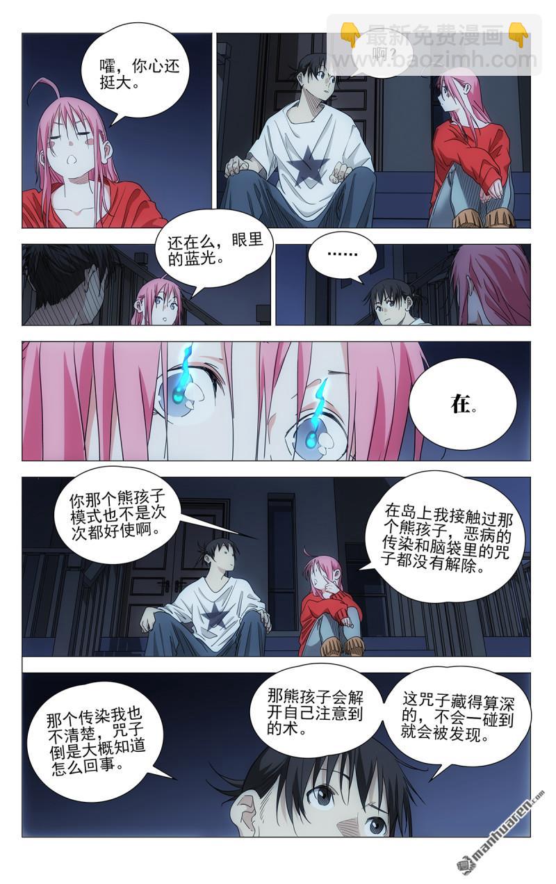 一人之下 - 697 離家出走中 - 4
