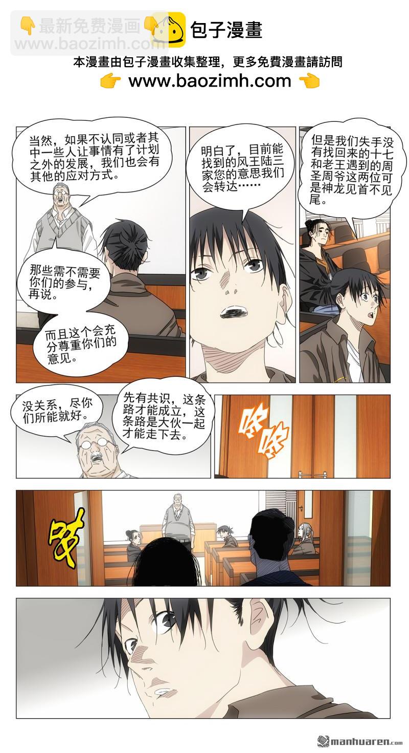 一人之下 - 697 離家出走中 - 2