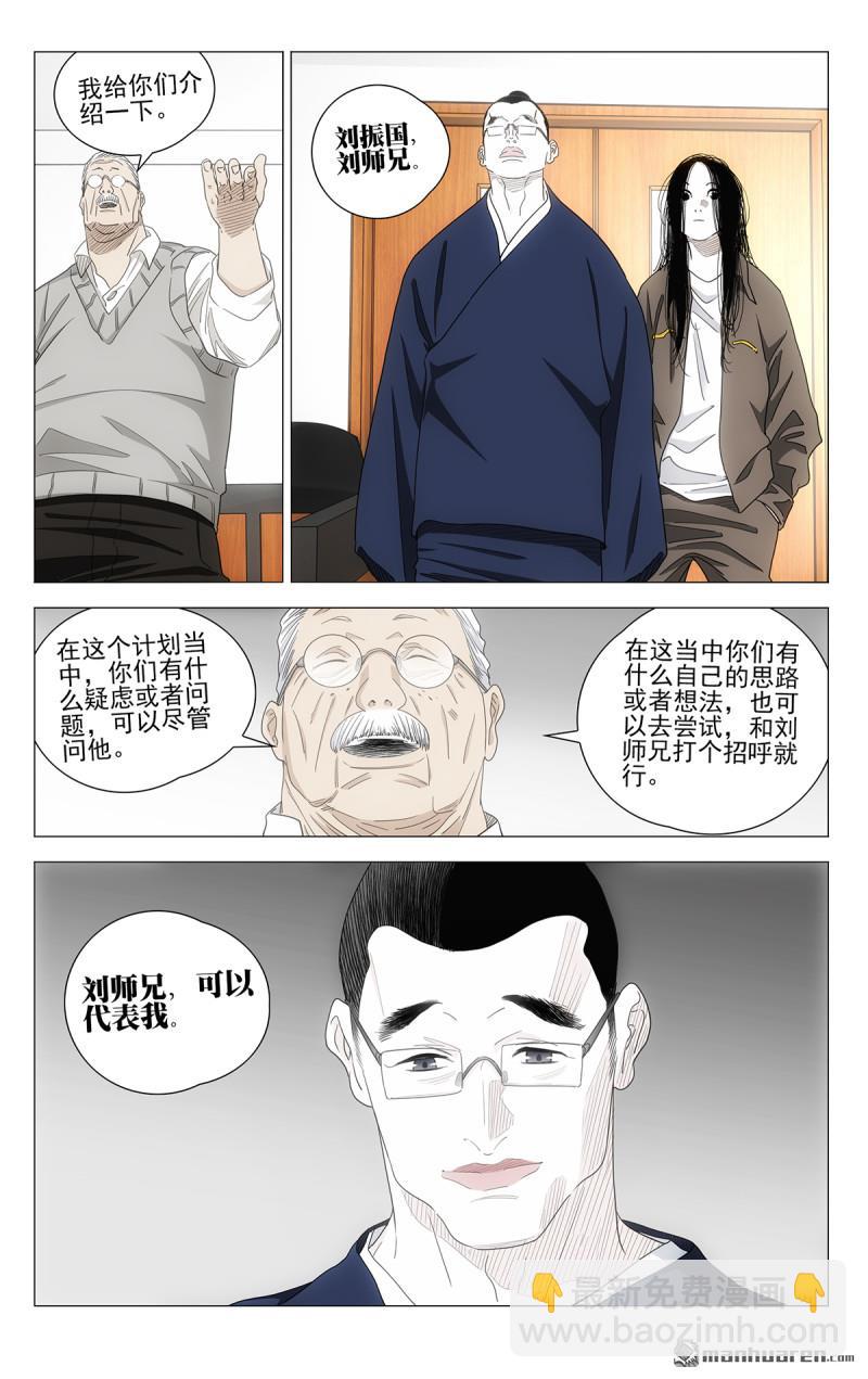 一人之下 - 697 離家出走中 - 3