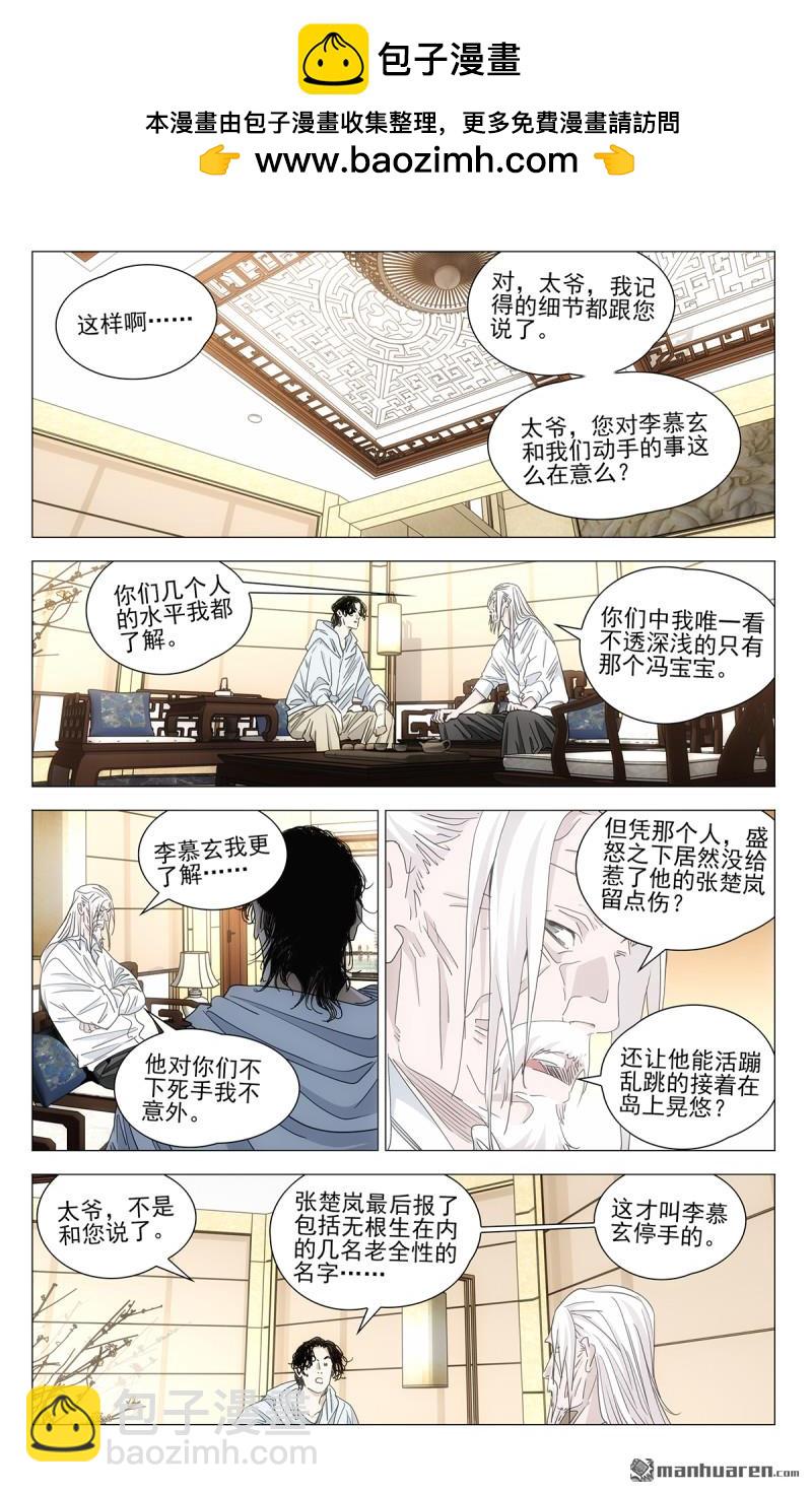 一人之下 - 697 離家出走中 - 4