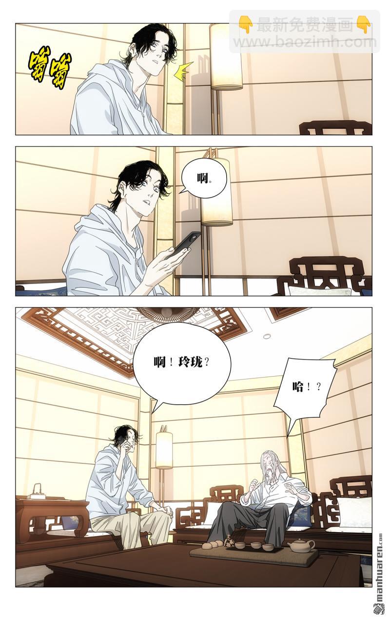 一人之下 - 697 離家出走中 - 2