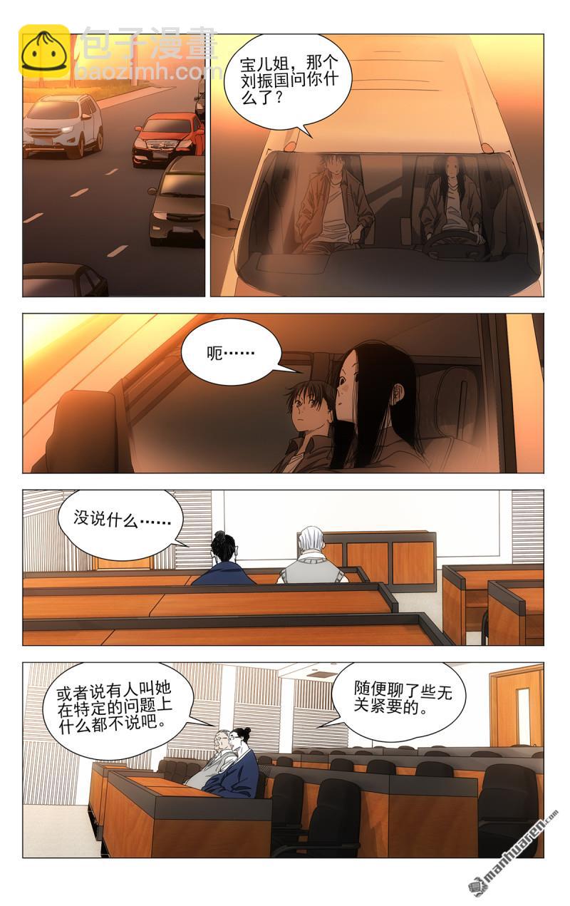 一人之下 - 697 離家出走中 - 3