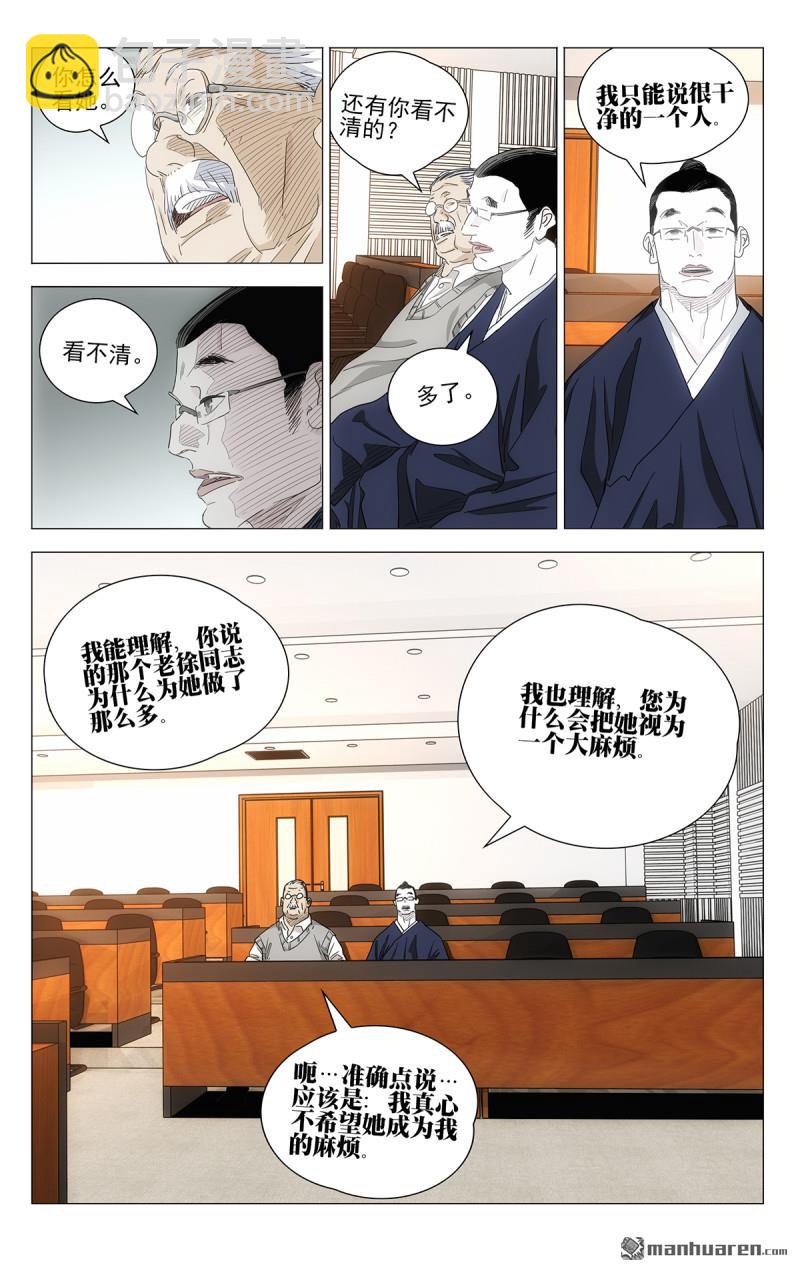 一人之下 - 697 離家出走中 - 4